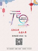 慶祝元旦，喜迎新年